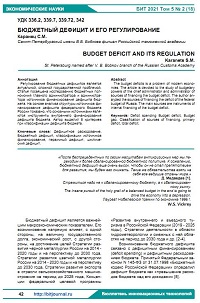 Бюджетный дефицит и его регулирование