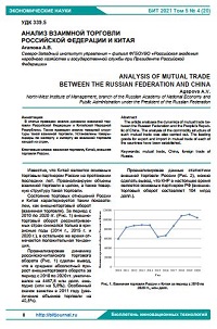 Анализ взаимной торговли  Российской Федерации и Китая
