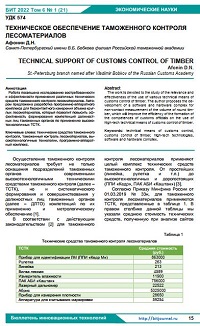 Техническое обеспечение таможенного контроля лесоматериалов