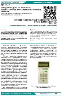 Методы определения плотности лесоматериалов при таможенном контроле