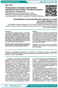 Требования к упаковке и маркировке  товаров как инструмент торгового барьера