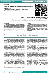 Модели зрелости управления проектами