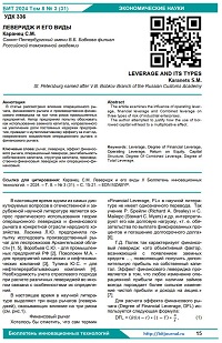 Леверидж и его виды