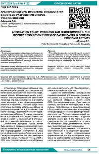Арбитражный суд: проблемы и недостатки в системе разрешения споров участников ВЭД