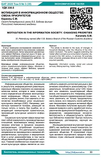Мотивация в информационном обществе: смена приоритетов